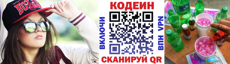 Кодеин Purple Drank  купить   Нязепетровск 